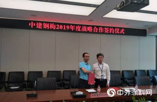 湘江塗料與中建鋼構達成戰略合作協議