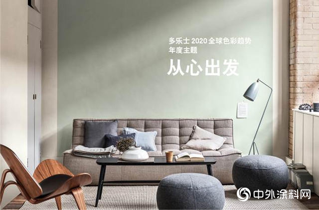 多樂(le) 士發布2020全球色彩趨勢，豆蔻青讓生活“從(cong) 心出發"135101"