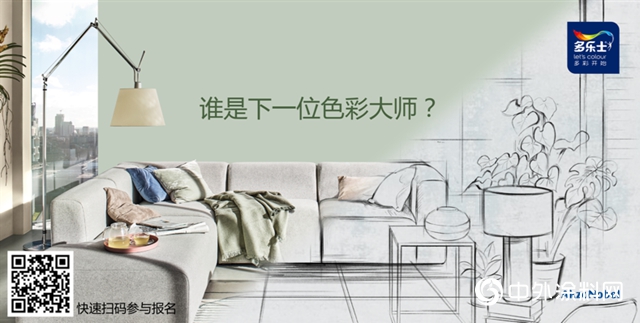 多樂(le) 士發布2020全球色彩趨勢，豆蔻青讓生活“從(cong) 心出發"135101"