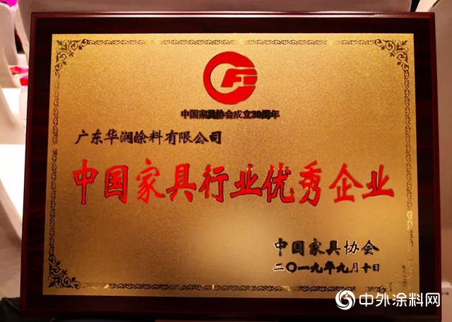 華潤塗料榮獲“中國家具行業(ye) 優(you) 秀企業(ye) ”榮譽稱號"135103"