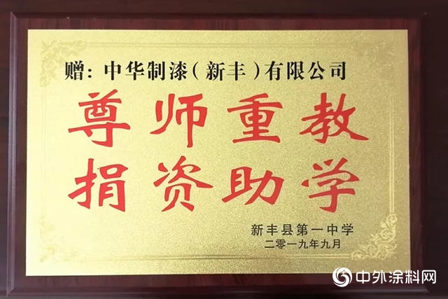 中華製漆愛心助學捐贈儀(yi) 式在新豐(feng) 一中隆重舉(ju) 行"135124"