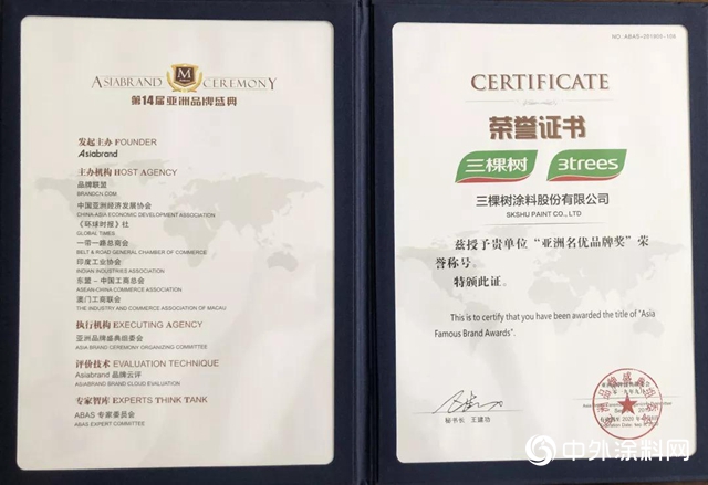 三棵樹榮獲亞洲名優品牌