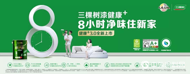 三棵樹榮獲亞洲名優品牌