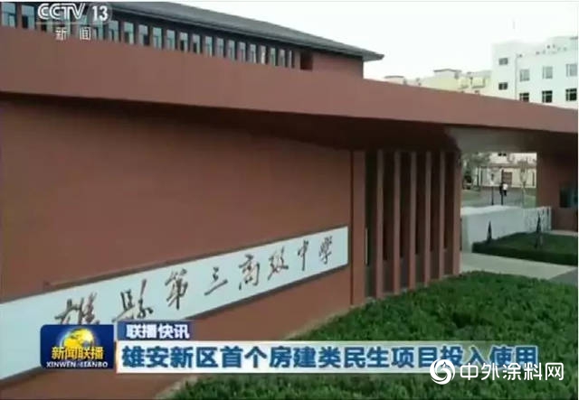 晨陽水漆助力雄安新區首座三星級綠色建築正式投入使用