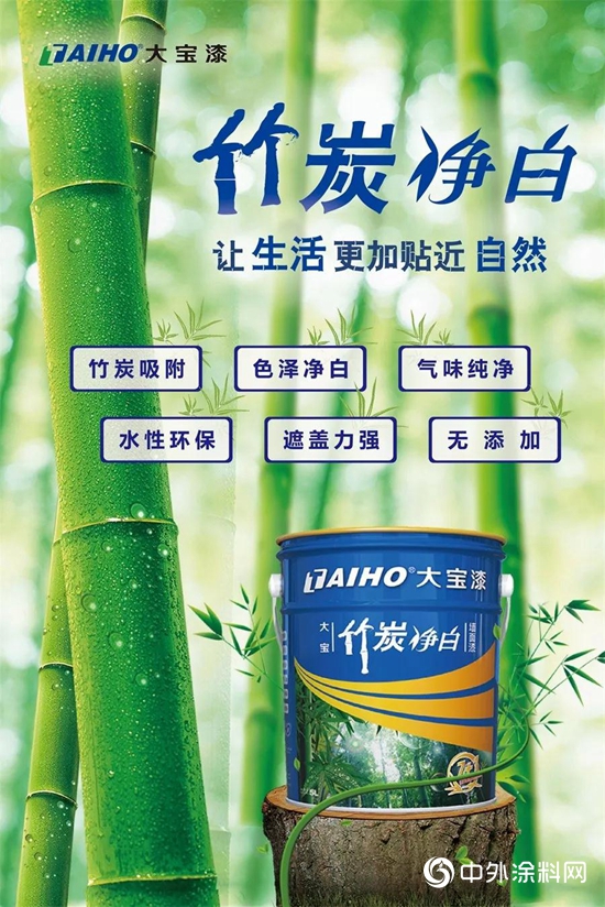 大寶7+1竹炭淨白牆麵漆——讓生活更加貼近自然