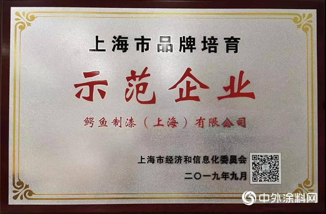 鱷魚漆｜您的榮譽已到，請查收~