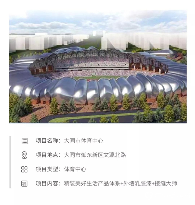 一築一風景｜彰顯三棵樹工程品牌實力，助力建設美麗大同——大同市體育中心華彩亮相