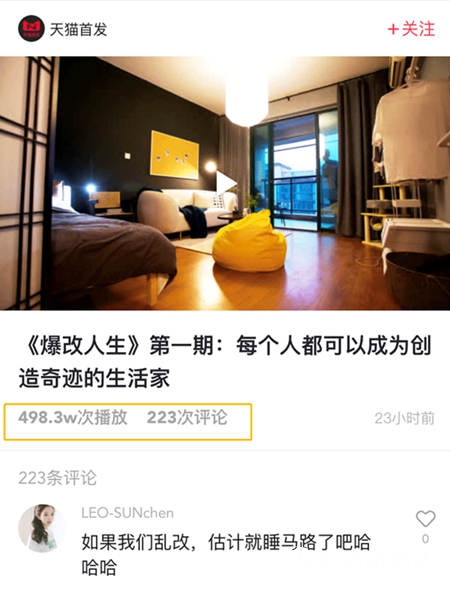 嘉寶莉冠名《爆改人生》首播，上線23小時破千萬(wan) 成熱搜