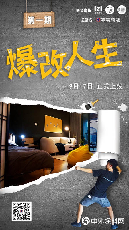 與(yu) 嘉寶莉一起“爆改人生”，讓你不再羨慕別人的家