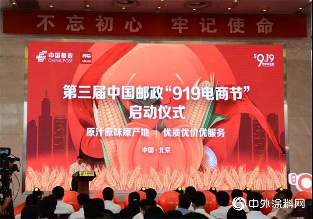 中國郵政“919電商節”在京啟動 綠色品牌助力美麗鄉村