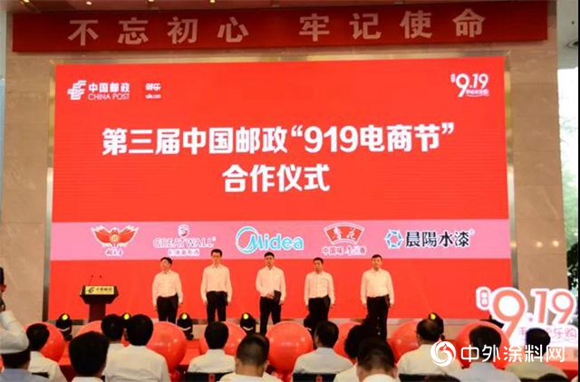 中國郵政“919電商節”在京啟動 綠色品牌助力美麗鄉村