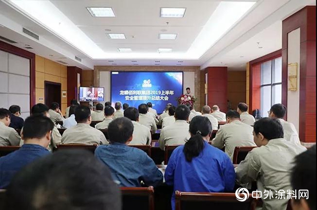 龍佰集團召開2019年安全管理提升推進工作半年總結會"
135229"