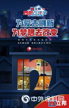 立邦《夢想改造家6》預見性改造“婚房+養(yang) 老房”的多功能宜居空間"135239"