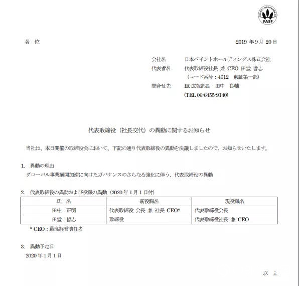 立邦塗料重大人事變動！ 新CEO田中正明走馬上任