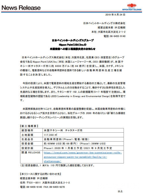 立邦發力美國！斥資4.35億(yi) 元建新型汽車塗料生產(chan) 工廠
