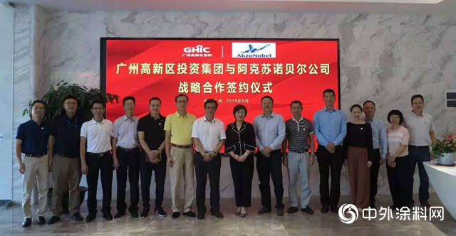 阿克蘇諾貝爾公司與(yu) 廣州高新區集團簽訂深化戰略合作協議"135320"