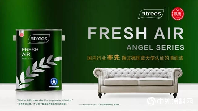 三棵樹再度研發出通過德國藍天使認證的牆麵塗料
