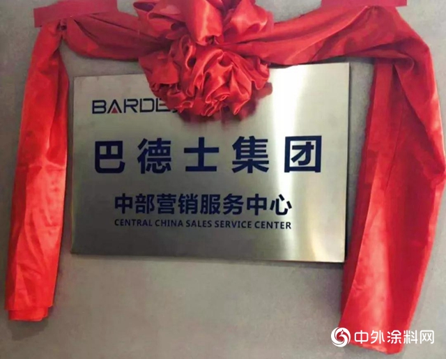 喜迎國慶！巴德士集團“中部營銷服務中心”正式啟動，逐鹿中原，振翅高飛"135357"