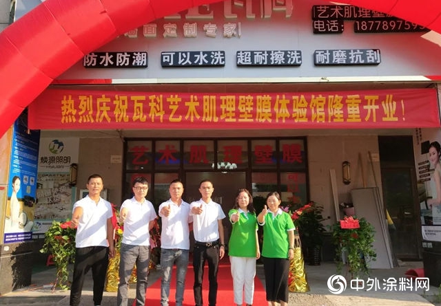 瓦科藝術肌理壁膜防城港體(ti) 驗館盛大開業(ye) ！