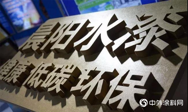 晨陽水漆以綠色產業向新中國成立70周年獻禮
