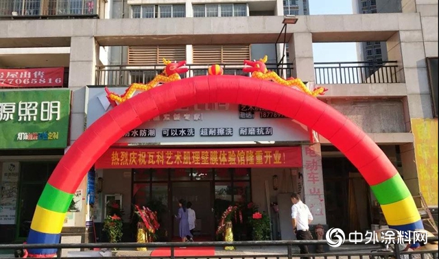 喜迎祖國70華誕—— 瓦科藝術肌理壁膜防城港體(ti) 驗館盛大開業(ye) ！