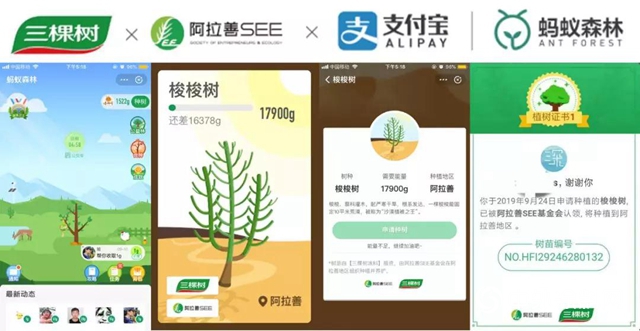 捐贈百萬棵梭梭，三棵樹攜手支付寶螞蟻森林探索互聯網新公益"
135377"
