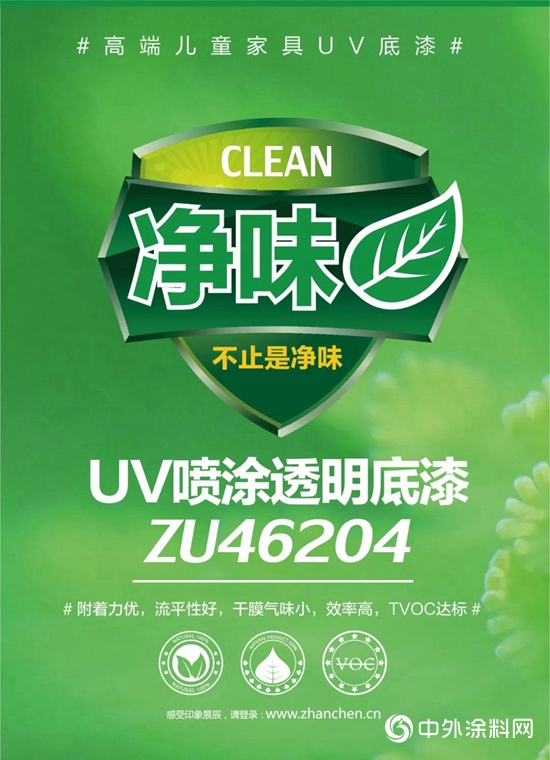 展辰：高端兒(er) 童家具青睞的UV底漆