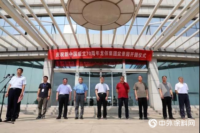 守初心擔使命 獻禮祖國70華誕——龍佰集團盆景園開園儀式隆重舉行"
135409"