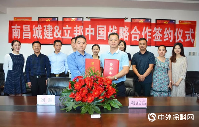 立邦與南昌城建簽署五年戰略合作協議