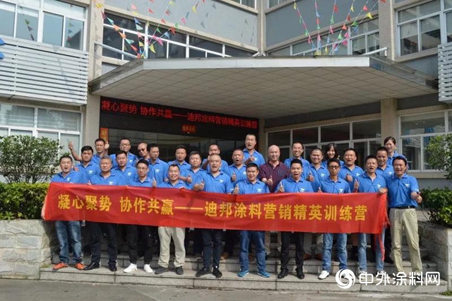凝心聚勢 協作共贏— —迪邦塗料營銷精英訓練營"
135491"