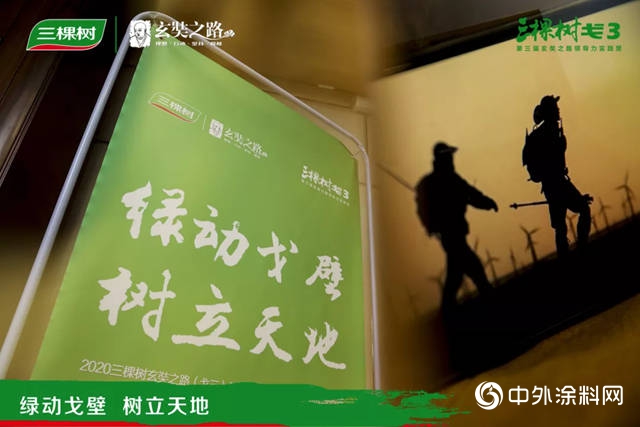 三棵樹戈三領導力實踐營啟動儀(yi) 式暨首次拉練活動圓滿結束"135501"
