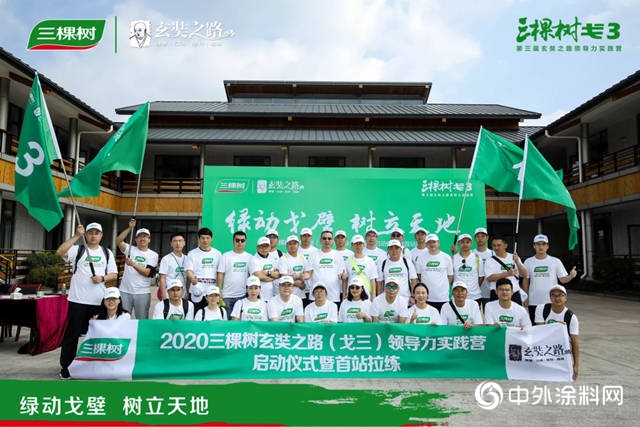 三棵樹戈三領導力實踐營啟動儀(yi) 式暨首次拉練活動圓滿結束"135501"