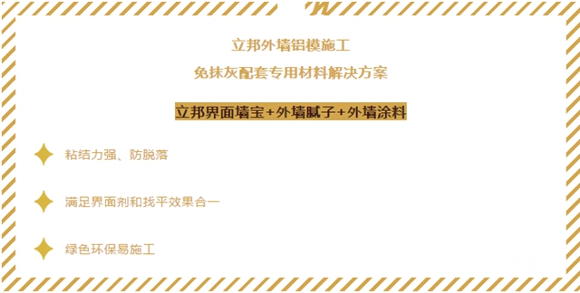 立邦：鋁模外牆施工現場實測 界麵劑的粘結強度達到多少才防脫？