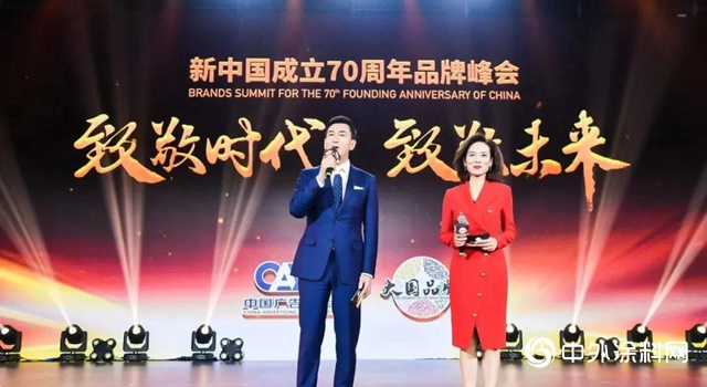 三棵樹榮膺“新中國成立70周年70品牌”"135568"