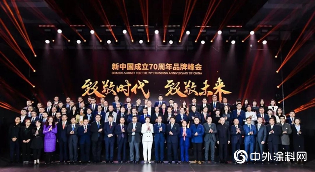 三棵樹榮膺“新中國成立70周年70品牌”"135568"