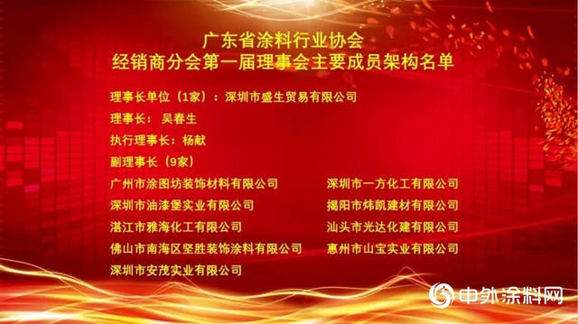推動行業(ye) 規範發展 ——廣東(dong) 省塗料行業(ye) 協會(hui) 經銷商分會(hui) 正式成立
