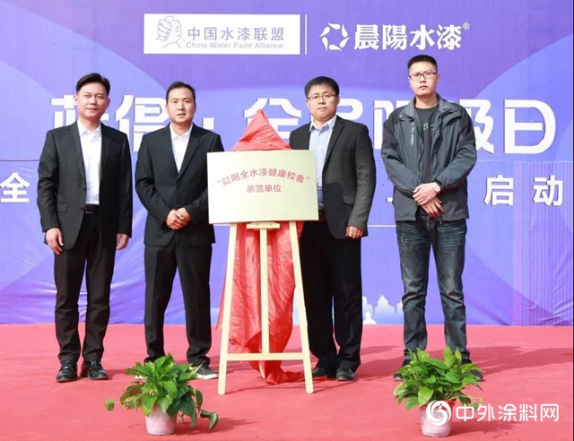 晨陽水漆：全民呼吸日暨全水漆幼兒園健康工程啟動儀式在河南鹿邑隆重舉行"
135579"