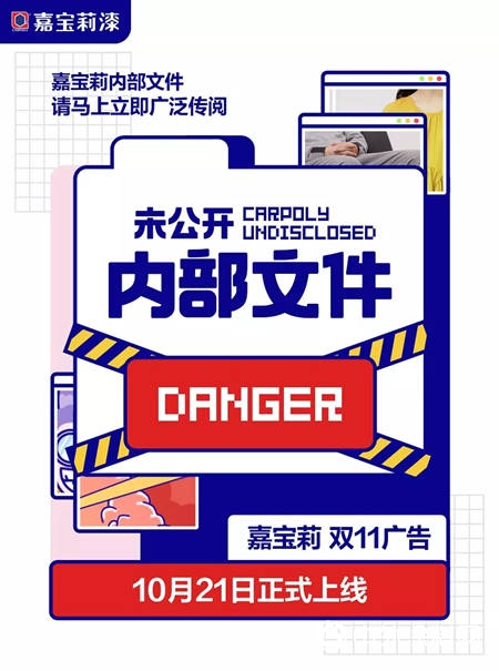 塗料界“潮牌”嘉寶莉雙11廣告即將霸屏機場、高鐵站