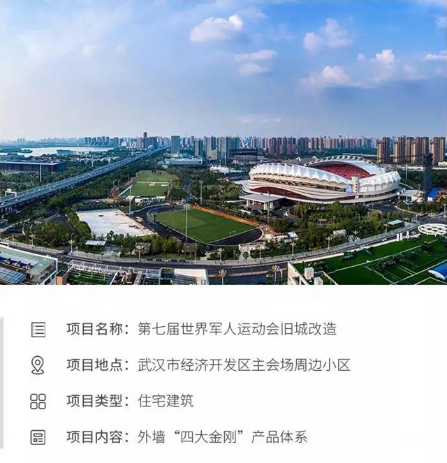 三棵樹工程為(wei) 第七屆世界軍(jun) 運會(hui) 添彩，美麗(li) 江城——武漢煥然一新"135614"