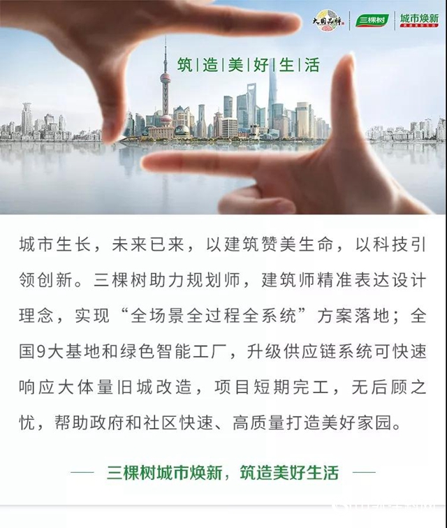 三棵樹工程為(wei) 第七屆世界軍(jun) 運會(hui) 添彩，美麗(li) 江城——武漢煥然一新"135614"