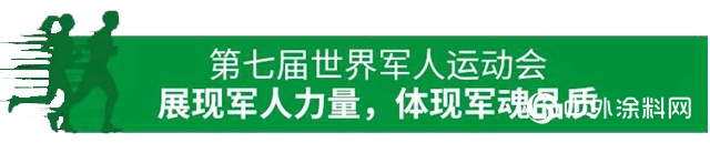 三棵樹工程為(wei) 第七屆世界軍(jun) 運會(hui) 添彩，美麗(li) 江城——武漢煥然一新"135614"