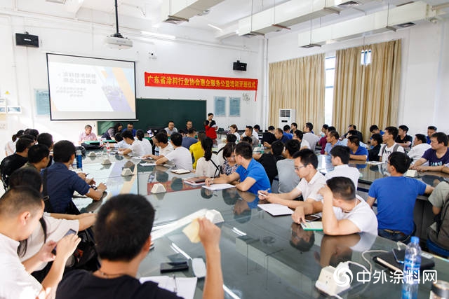2019廣東(dong) 塗料行業(ye) 惠企服務公益培訓正式開班！