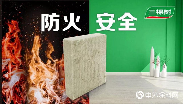 綠色升級 引領行業丨三棵樹無醛岩棉隆重推出