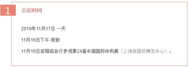 關(guan) 於(yu) 召開“中國塗料工業(ye) 協會(hui) 塗料裝備分會(hui) 2019年會(hui) 暨交流會(hui) ”的通知