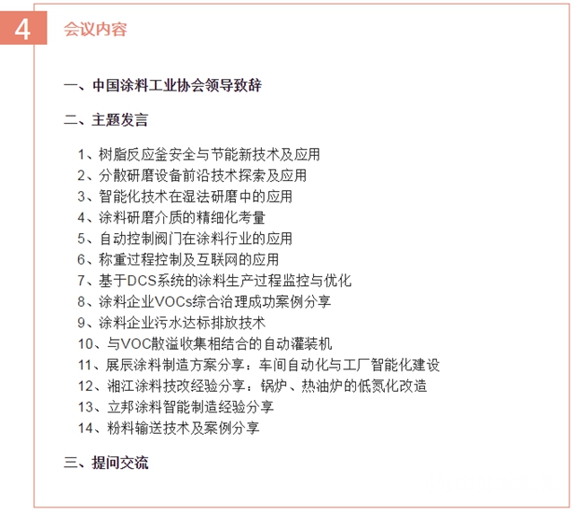關(guan) 於(yu) 召開“中國塗料工業(ye) 協會(hui) 塗料裝備分會(hui) 2019年會(hui) 暨交流會(hui) ”的通知