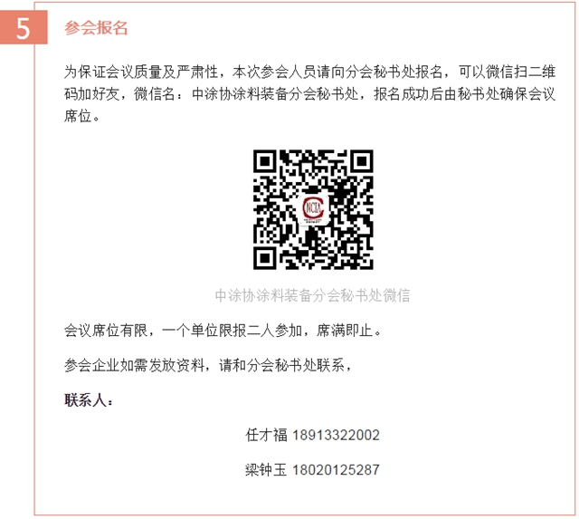 關(guan) 於(yu) 召開“中國塗料工業(ye) 協會(hui) 塗料裝備分會(hui) 2019年會(hui) 暨交流會(hui) ”的通知