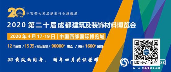 2020成都建博會(hui) 全新布局，展位銷售火爆，觀眾(zhong) 預登記全麵開啟"135636"