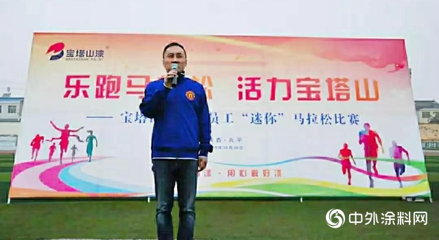 寶塔山漆首屆員工“迷你”馬拉鬆圓滿結束！"
135642"