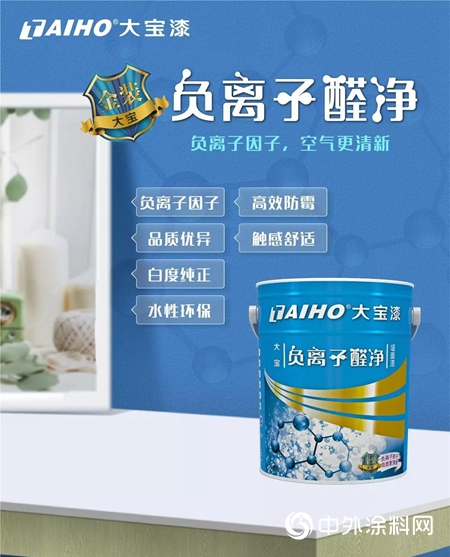 大寶金裝負離子醛淨牆麵漆：負離子因子，空氣更清新"
135664"