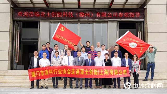 廈門市塗料行業協會參訪亞士創能滁州綜合性智能製造基地"
135685"